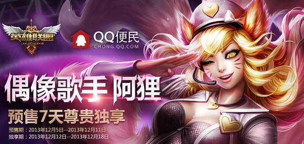 《lol》偶像歌手阿貍 預(yù)售七天尊貴獨(dú)享