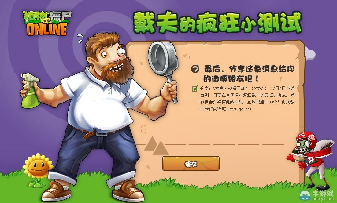 《植物大戰(zhàn)僵尸ol》激活碼怎么獲得