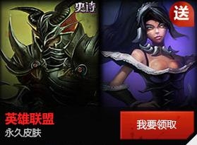 《lol》慶逆戰(zhàn)公測活動 永久皮膚免費領(lǐng)