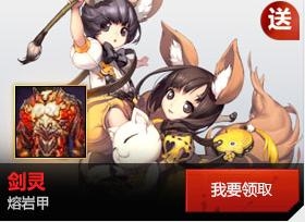 《劍靈》慶逆戰公測活動 來就送給力道具