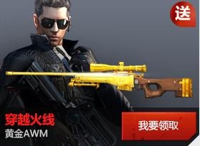 《cf》慶逆戰(zhàn)公測(cè)活動(dòng) 領(lǐng)取穿越火線極品道具