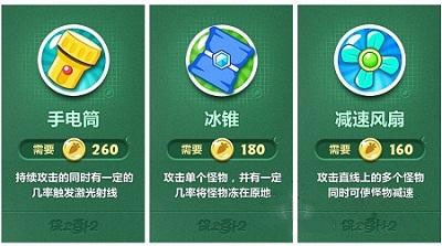 《保衛(wèi)蘿卜2》新炮塔玩法心得