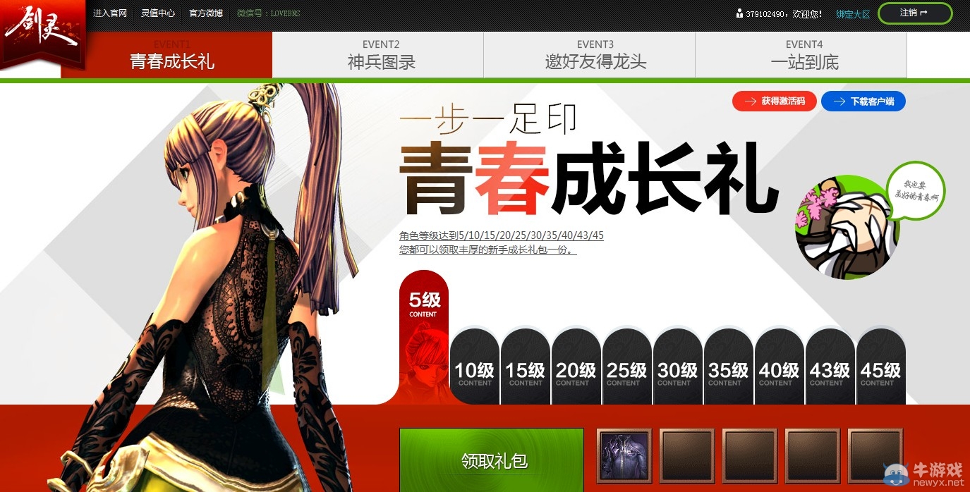 《劍靈》新手禮包怎么領取 在哪領