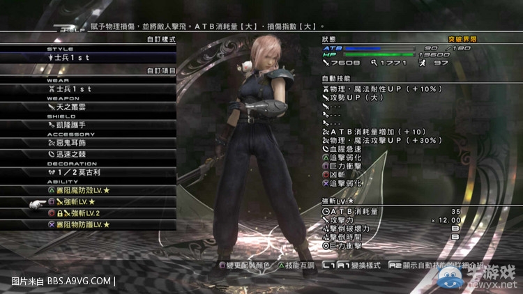 《最終幻想13：雷霆歸來》大成功隱藏技能詳解