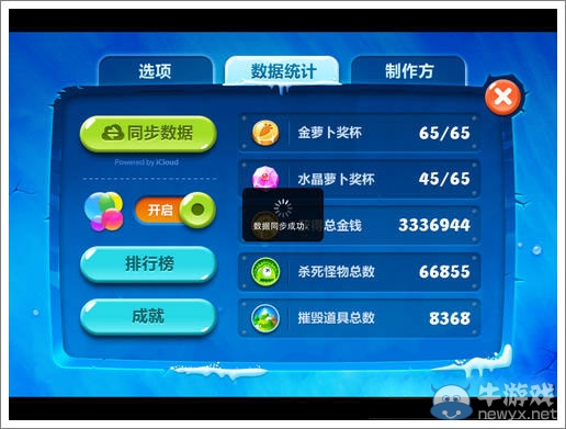 《保衛(wèi)蘿卜2》保存進(jìn)度 同步數(shù)據(jù)存檔教程