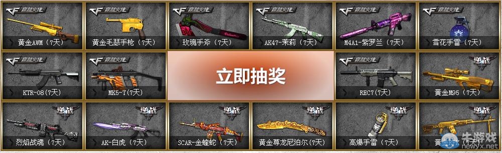 《cf》就要痛快玩必送一鉆活動網址 極品道具免費抽取