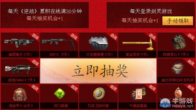 《劍靈》慶逆戰公測活動網址