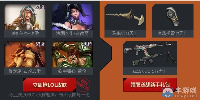 《LOL》慶逆戰(zhàn)公測英雄為逆而戰(zhàn)活動網(wǎng)址