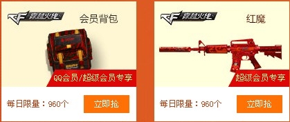 《cf》我是出眾派活動網址 qq會員13周年慶活動