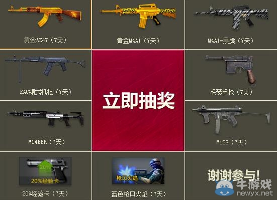 《cf》2013校園行共睹校園風采贏取黃金好禮活動