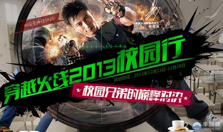 《cf》2013校園行活動網址是什么