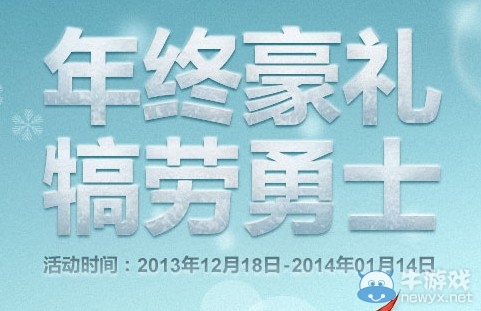 《劍靈》年終禮包活動 犒勞靈芝