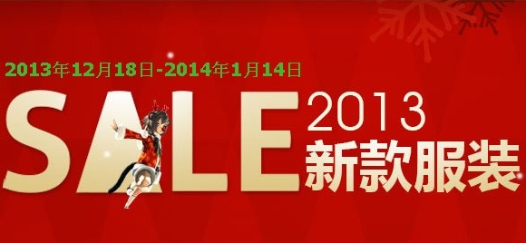《劍靈》圣誕新款時裝禮包領取