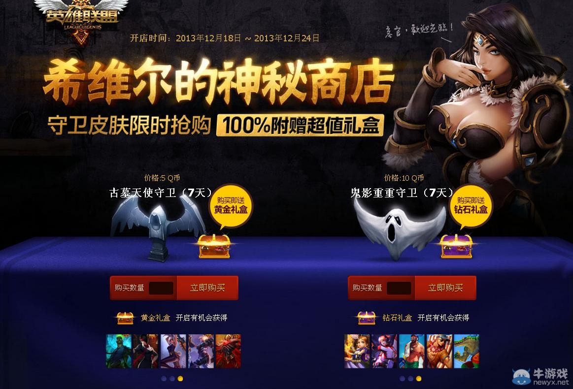 《lol》希維爾神秘商店活動(dòng)網(wǎng)址