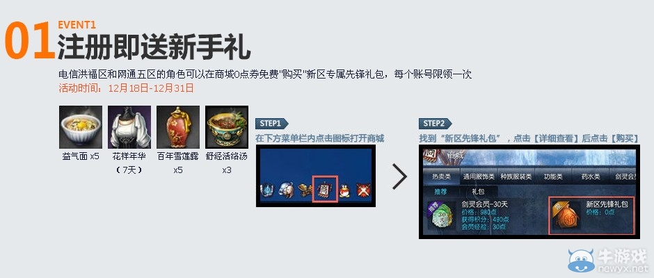 《劍靈》新區好禮相送 六大新手禮包領取