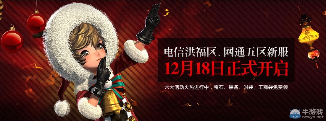 《劍靈》圣誕節活動匯總