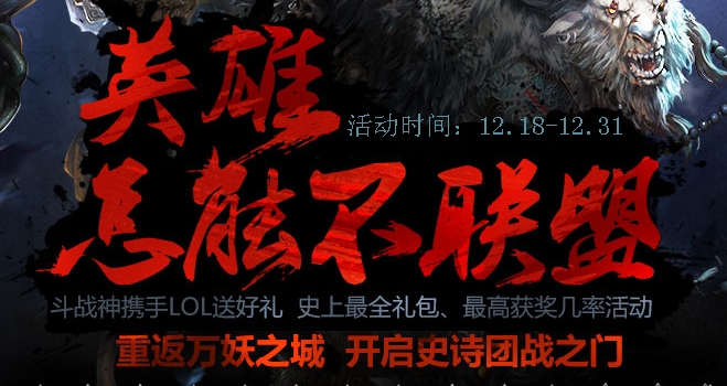 《lol》英雄怎能不聯盟活動網址