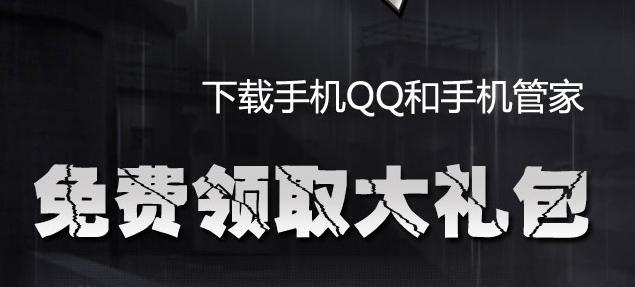 《cf》下載手機QQ和手機管家免費領取大禮包活動