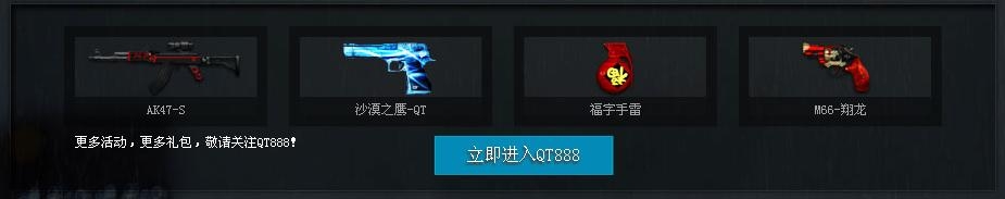 《cf》軍火庫搶兌活動 全民福利百萬禮包限時搶兌