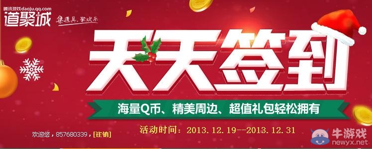 《cf》道聚城天天簽到 極品禮包免費領