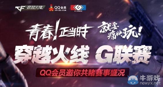 《cf穿越火線》G聯賽抽獎活動