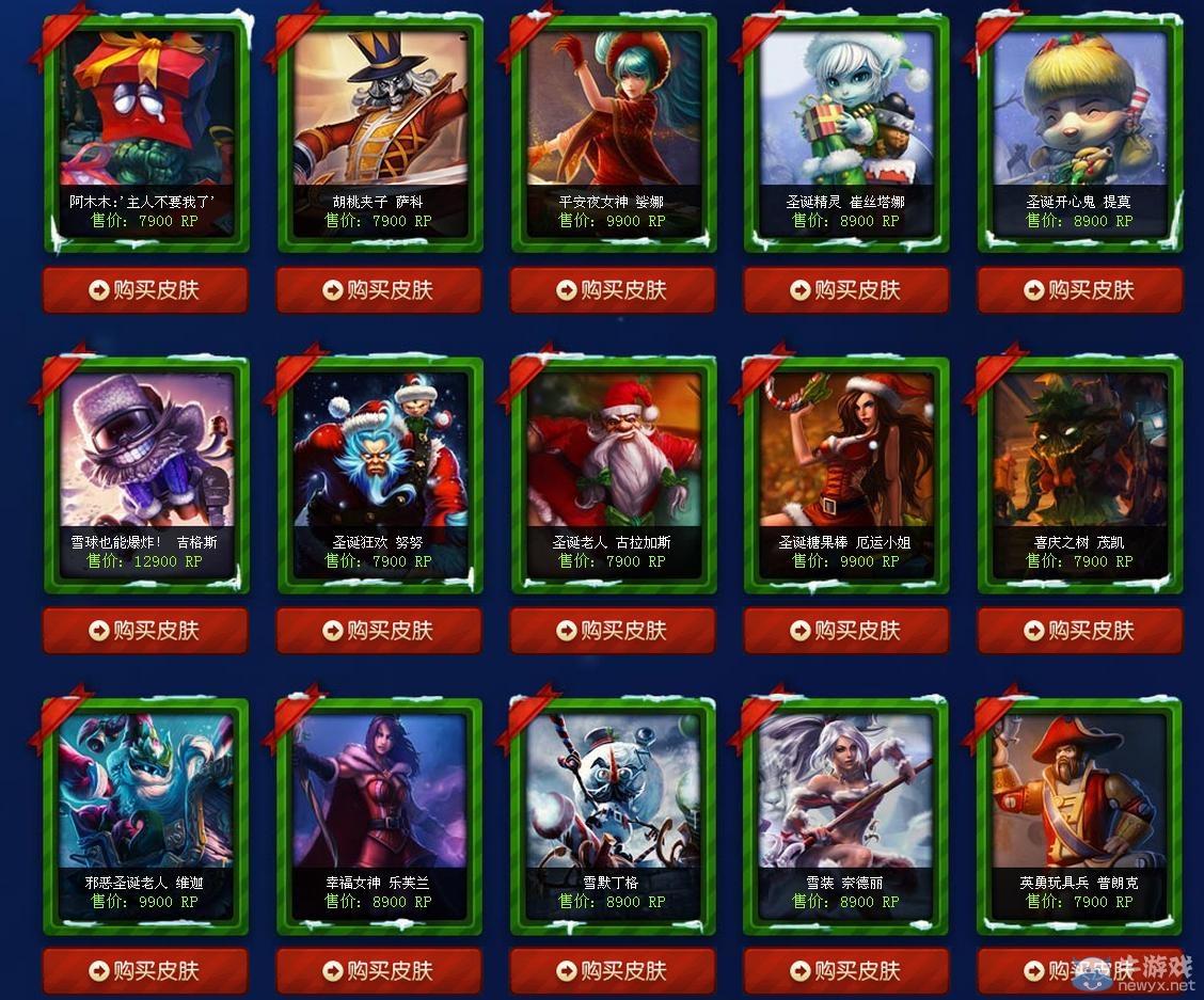 《lol》圣誕節(jié)限定皮膚出售活動網(wǎng)址