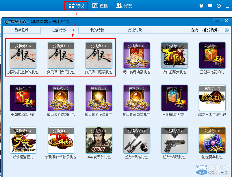 《劍靈》QT全新禮包開搶 精彩活動即將登場
