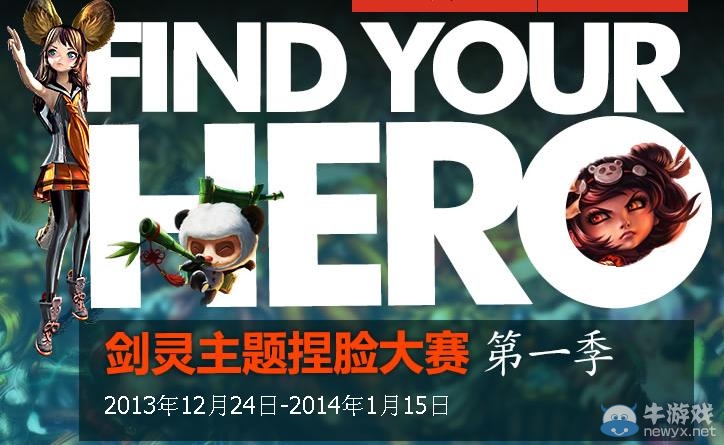 《劍靈》主題捏臉大賽第一季活動網址