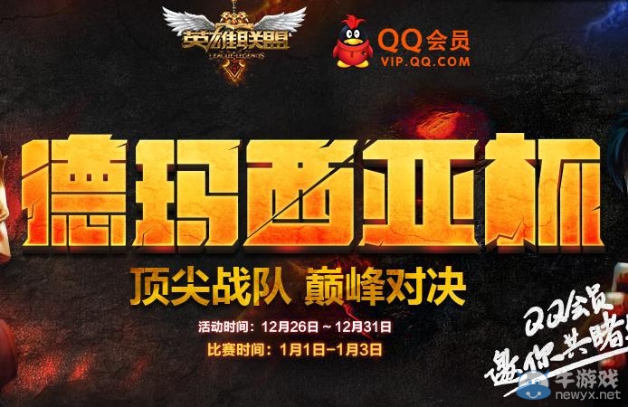 《lol》德瑪西亞杯比賽活動(dòng) 頂尖戰(zhàn)隊(duì)巔峰對(duì)決