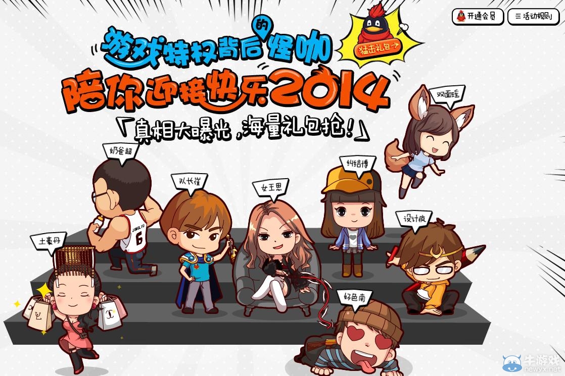 《lol》游戲特權(quán)背后的怪咖活動(dòng)