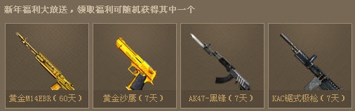 《cf》2014新戰場許愿得金槍活動 使用許愿機會贏取黃金AWM