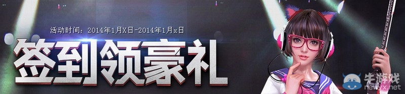 《逆戰》簽到領豪禮活動地址