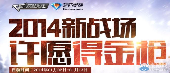 《cf》許愿得金槍活動網站 cf許愿機會怎么得