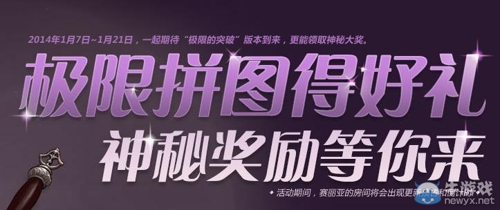 《dnf》極限拼圖的好禮活動