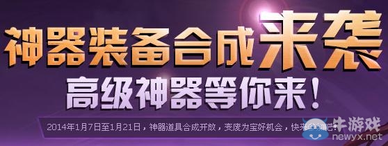 《dnf》神奇裝備合成來襲活動 高級神器等你來