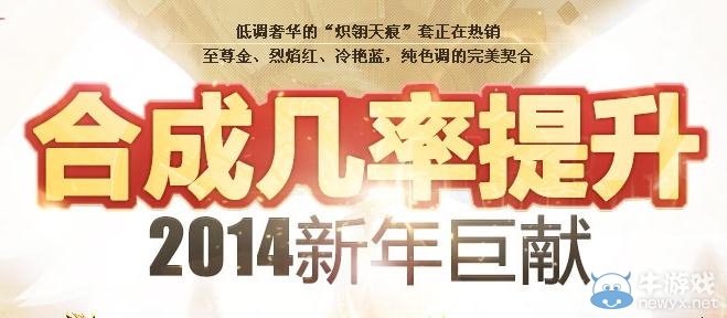 《dnf》黃金裝扮合成器禮包大回饋活動(dòng) 合成幾率永久提升