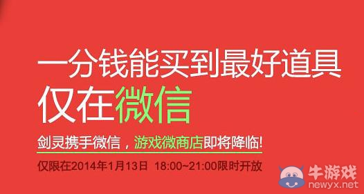 《劍靈》攜手微信1分錢首發白玫瑰時裝活動