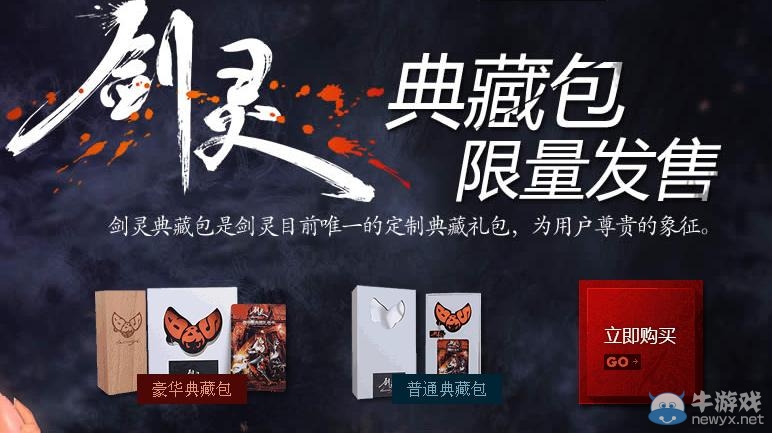 《劍靈》典藏包限量發售活動