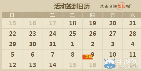 《劍靈》每天簽到靈值送禮活動網址 簽滿五次兌換冬季戀歌