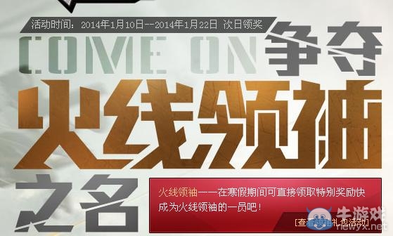 《cf》火線領袖招募計劃活動