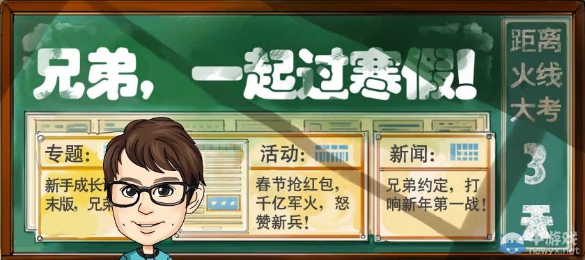 《cf》兄弟一起過寒假活動