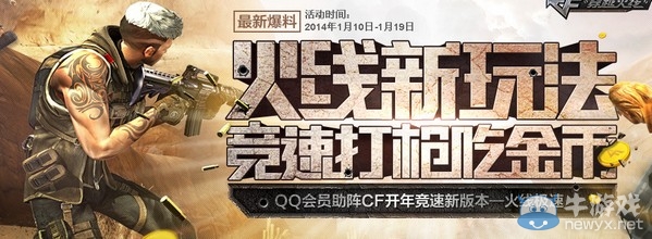 《cf》火線新玩法 競速打槍吃金幣活動介紹