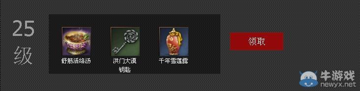 《劍靈》門派成長基金活動