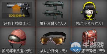 《cf》新手歲末沖級第三期活動 獲得2500經(jīng)驗抽獎得黃金M4A1