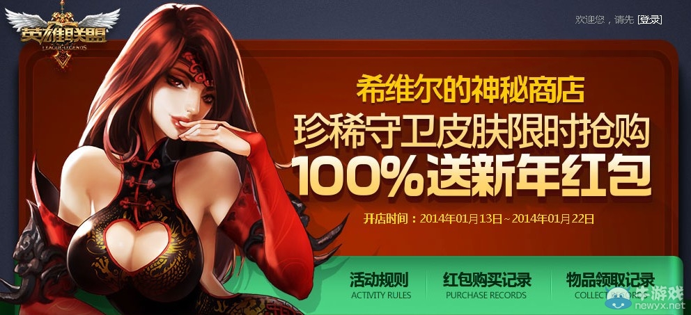 《lol》希維爾的神秘商店活動