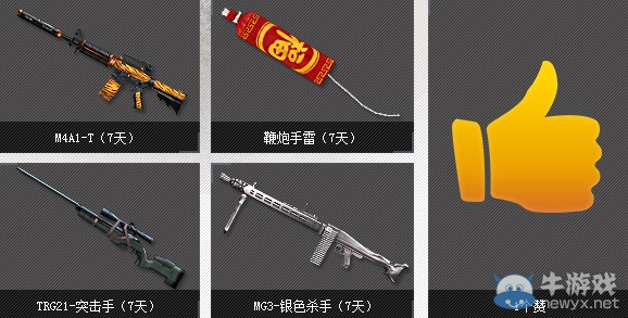 《cf》千億軍火怒贊新兵活動 集贊兌換迷彩M4A1-X道具