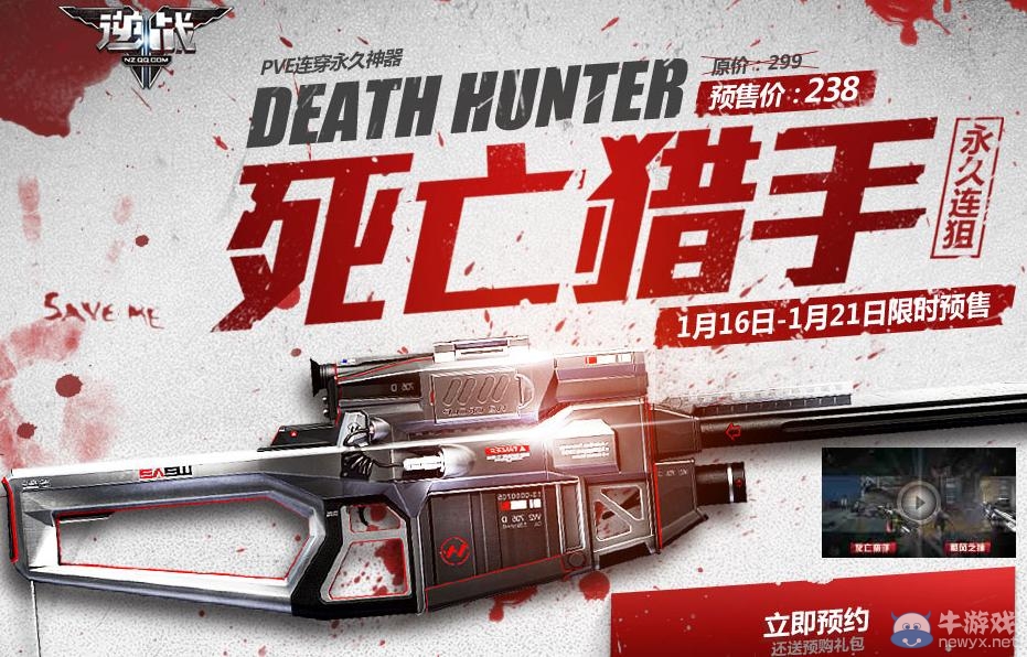 《逆戰》死亡獵手預售活動