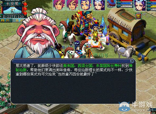 《梦幻西游》烹饪任务怎么做 有什么奖励