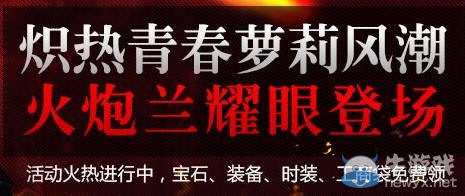 《劍靈》裝備時(shí)裝送不停 新人等級(jí)成長(zhǎng)低大禮
