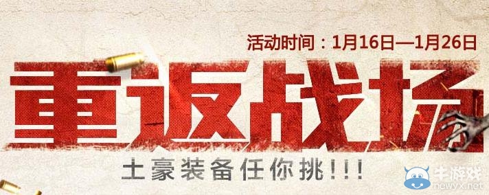 《逆戰》老兵重返戰場活動